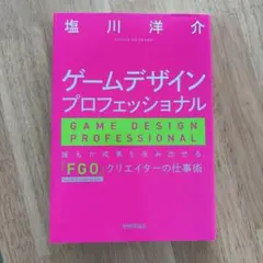 ゲームデザインプロフェッショナル 誰もが成果を生み出せる、『FGO』クリエイタ…