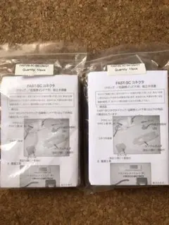 FAST-SCコネクタ 20個セット