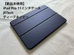 【新品未使用】iPad Pro 11インチケース,JETech,ディープネイビー