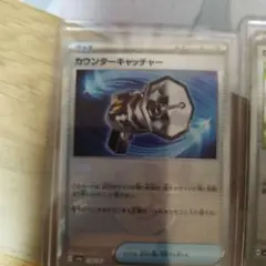 ポケモンカード　なかよしポフィンモンボミラー、カウンターキャッチャーモンボミラー