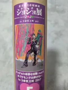 2025年最新】ジョジョ展 ポスター 2017の人気アイテム - メルカリ