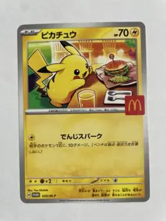 ピカチュウ マクドナルドコラボカード　ポケモンカード　ポケカ