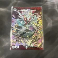 デュエマ EX01 悪魔神ドルバロム