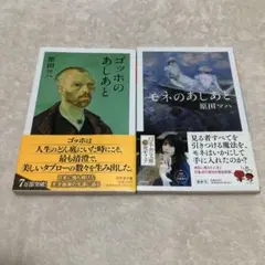 【モネのあしあと】【ゴッホのあしあと】2冊セット