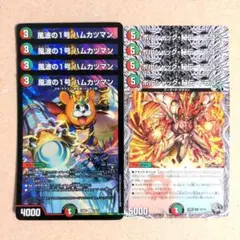 風波の1号 ハムカツマン　4枚　ボルシャック・秘伝・ドラゴン　4枚