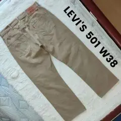 LEVI'S 501 W38 チノパン ベージュ ライトブラウン ビッグサイズ