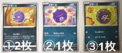 ⭐️バラ売り　ポケカ【0109ドガース】あくタイプ　まとめ売り可