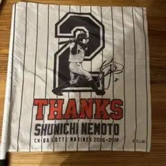 千葉ロッテマリーンズ　根元俊一#2 引退記念フラッグ
