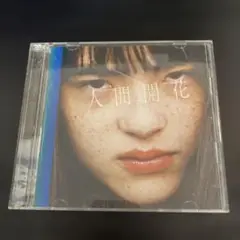 RADWIMPS 人間開花 CD