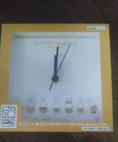 ミッフィー 70周年記念卓上アクリルクロック イエロー