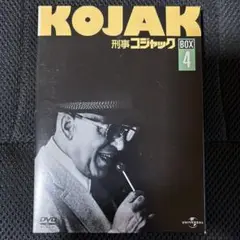 DVD 刑事コジャック　BOX4