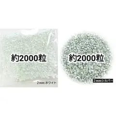SALE♥ラインストーン ２mm／ホワイトAB・シルバー／デコうちわ