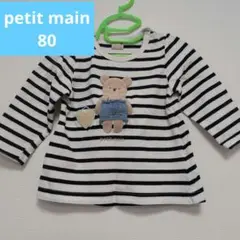petit main ボーダー柄クマ刺繍トップス 80
