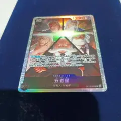 ワンピースカードゲーム　受け継がれる意志 五老星SR