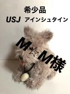 バックトゥザフューチャー アインシュタイン USJ ユニバ ぬいぐるみ USJ - 激レア USJ限定 バックトゥザフューチャー