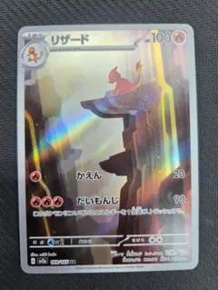 ポケモンカード リザード AR 169/165