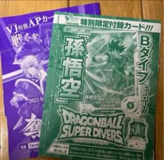 Vジャンプ 2025年3月特大号付録 奪還のロゼ 孫悟空