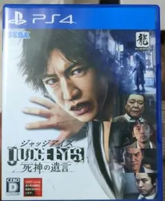 JUDGE EYES:死神の遺言 ピエール瀧版