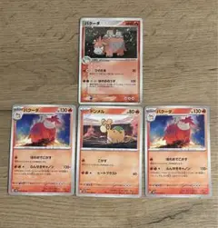 ポケモンカード　バクーダ系統　4枚セット