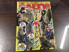SALTY! ヒラメチャレンジ 2017年 06 月号 中古 美品