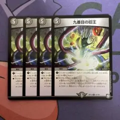九番目の旧王 ザインティザイン