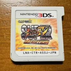 スーパーストリートファイターIV 3Dエディション