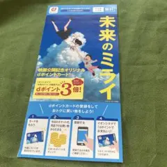 未来のミライ　dカード
