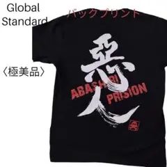 ＜極美品＞Global Standar 悪人Tシャツ（バックプリント）善人の方も