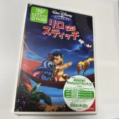リロ＆スティッチ　DVD