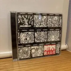 BLEACH 震える花