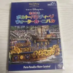 さよなら　ポルト　パラディーゾウォーターカーニバル