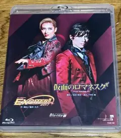 MASTERPIECE COLLECTION ミュージカル 仮面のロマネスク-… Blu-ray 未開封 宝塚 花組 仮面のロマネスク EXCITER!!2017