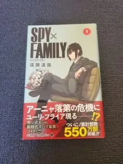 SPY×FAMILY 5巻 初版 帯付き