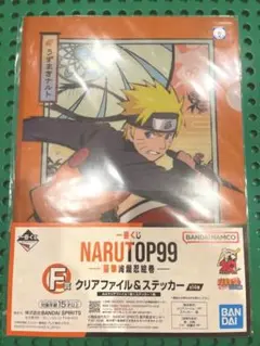一番くじ　NARUTO F賞　クリアファイル　ステッカー　ナルト