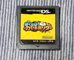 ぼくらはカセキホリダー Nintendo DS