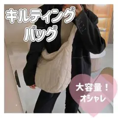 大容量 2way キルティング ショルダーバッグ ホワイト 大容量 韓国 斜め
