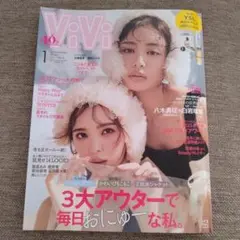 ViVi 1月号 2024年号
