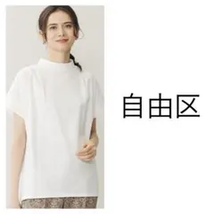 ＊美品＊◆自由区◆ハイカウントハイネックカットソー