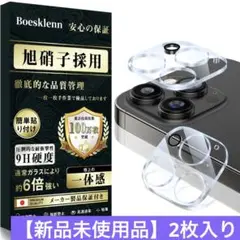 iPhone14 Pro / Pro Max カメラカバー レンズフィルム 2枚