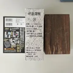 呪術廻戦　２６巻　同梱版　特装版　特典のみ