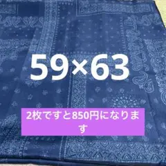 座布団カバー　ハ端判サイズ　59×63
