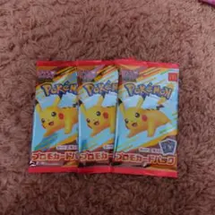 ポケモンカード マクドナルド プロモパック 未開封 3パック