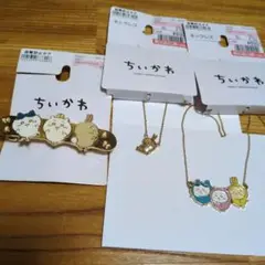 ちいかわ　しまむらコラボ　ネックレス　バレッタ