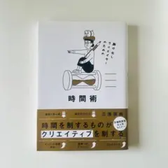 駆け出しクリエイターのための時間術