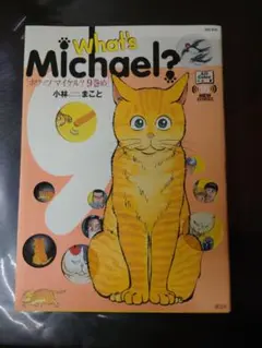 What's Michael?ホワッツ マイケル 全8巻+9巻め 小林まこと 51vlTJnlX3L.jpg_BO30,255,255,