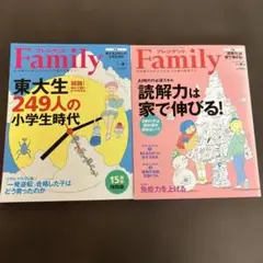 プレジデントFamily 2冊 249人の小学生時代 & 読解力は家で伸びる！