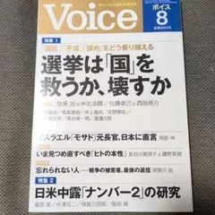 Voice(ボイス) 2025年 8月号