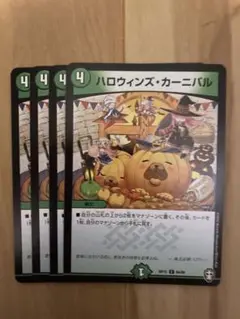 ハロウィンズカーニバル