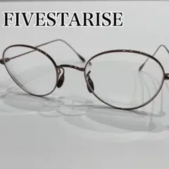 FIVESTARISE メガネ　眼鏡　ブラウン　ファイブスタライズ