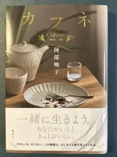 カフネ